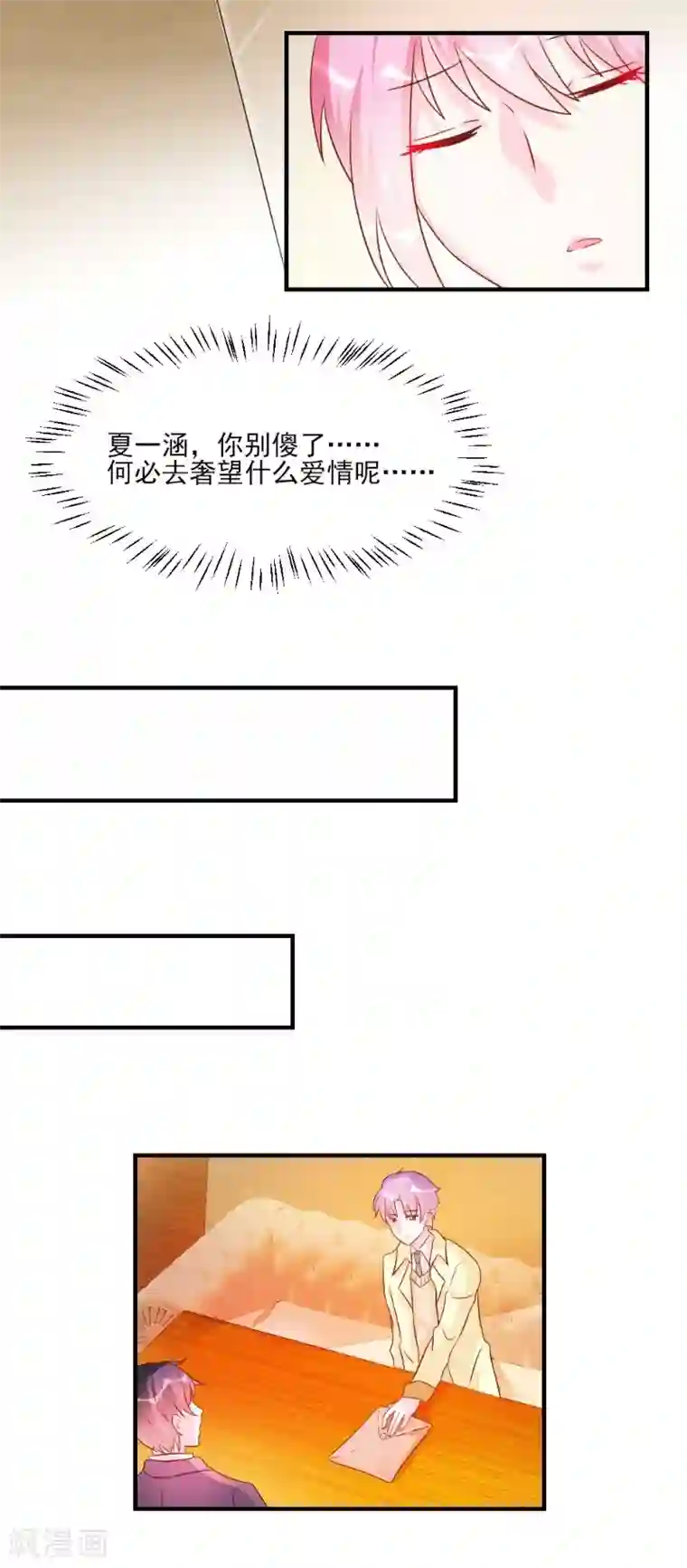 酷总裁的独家溺爱第38话