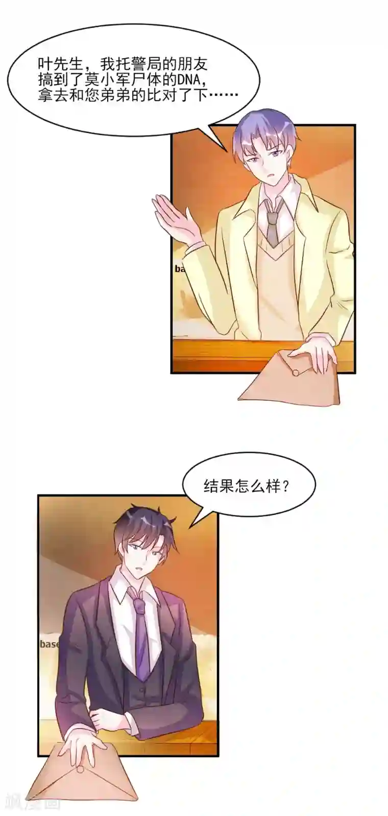 酷总裁的独家溺爱第38话