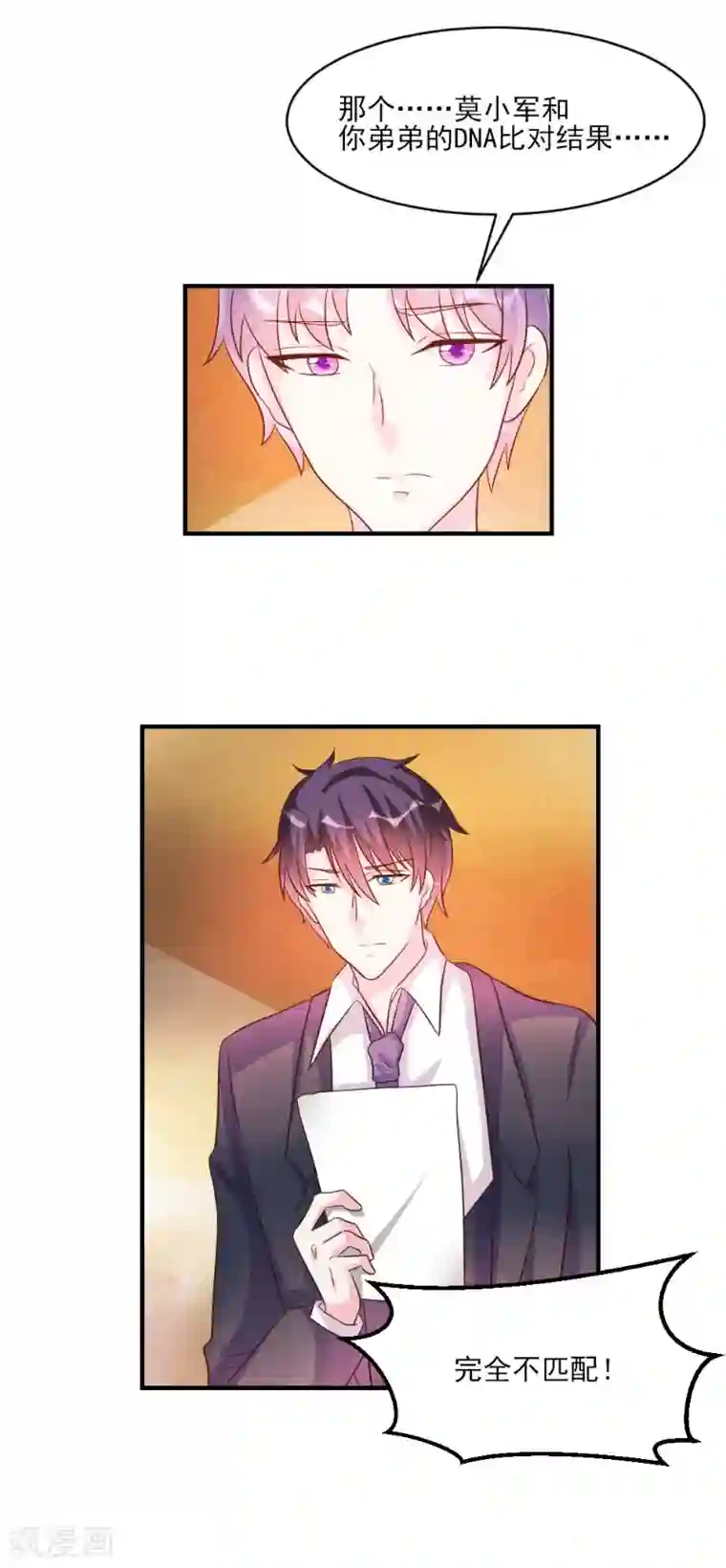 酷总裁的独家溺爱第38话