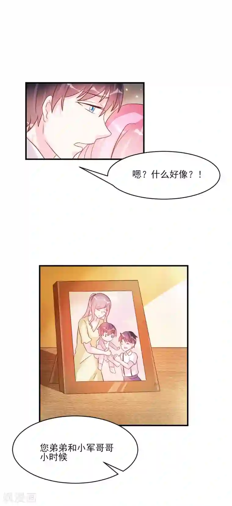 酷总裁的独家溺爱第38话