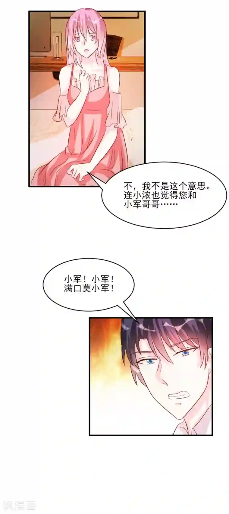 酷总裁的独家溺爱第38话