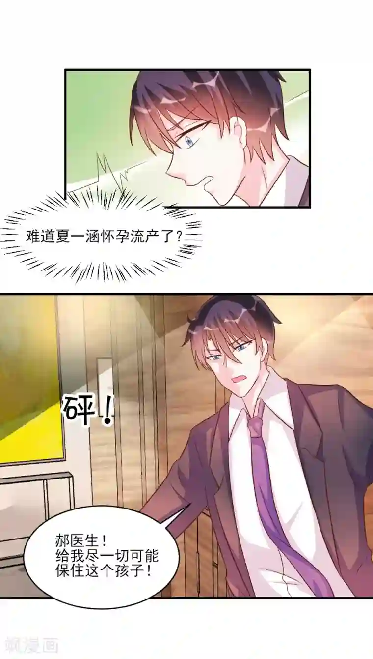 酷总裁的独家溺爱第39话