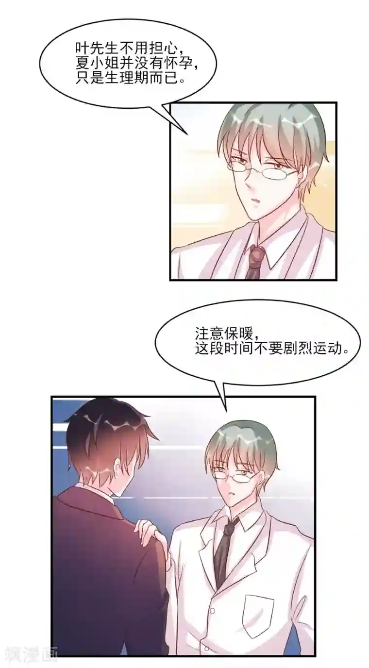 酷总裁的独家溺爱第39话