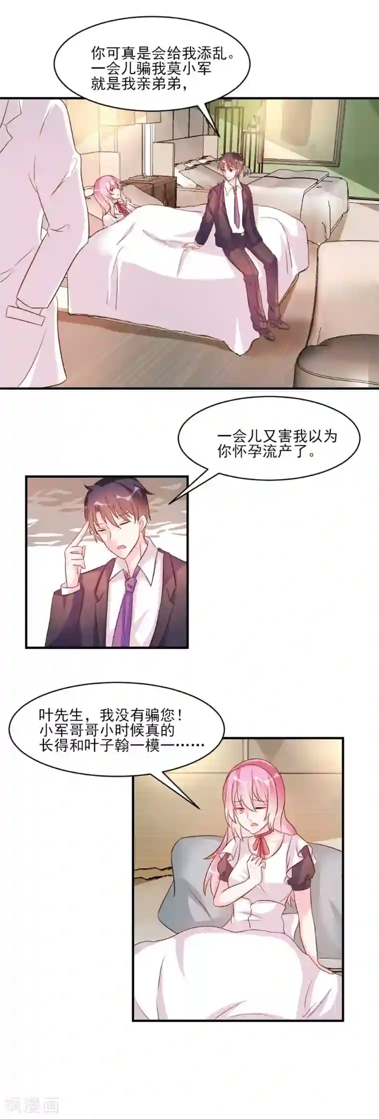 酷总裁的独家溺爱第39话