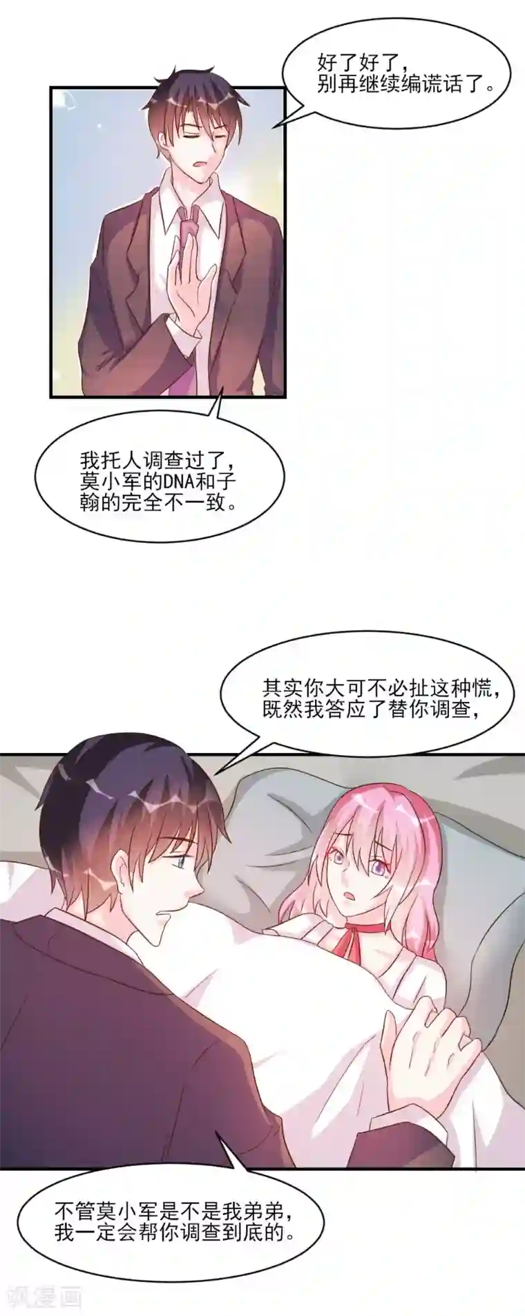 酷总裁的独家溺爱第39话