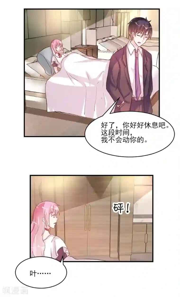 酷总裁的独家溺爱第39话