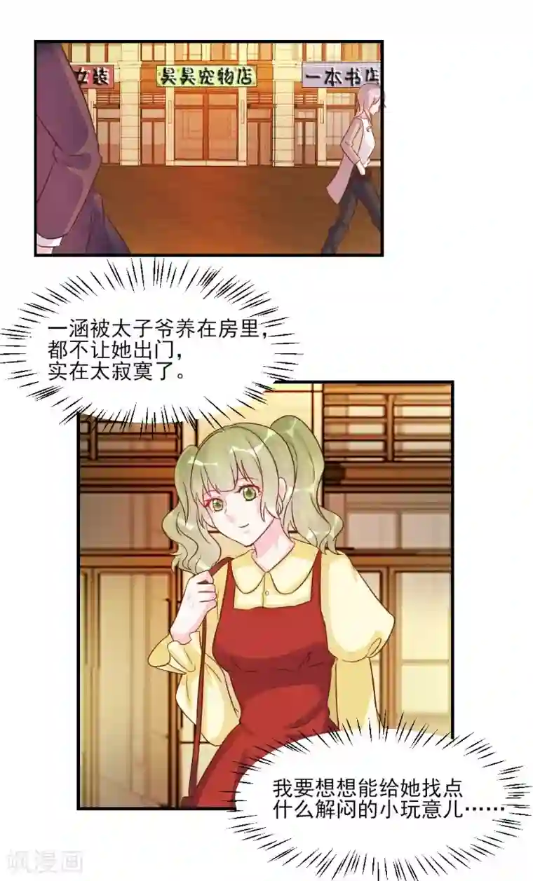 酷总裁的独家溺爱第39话