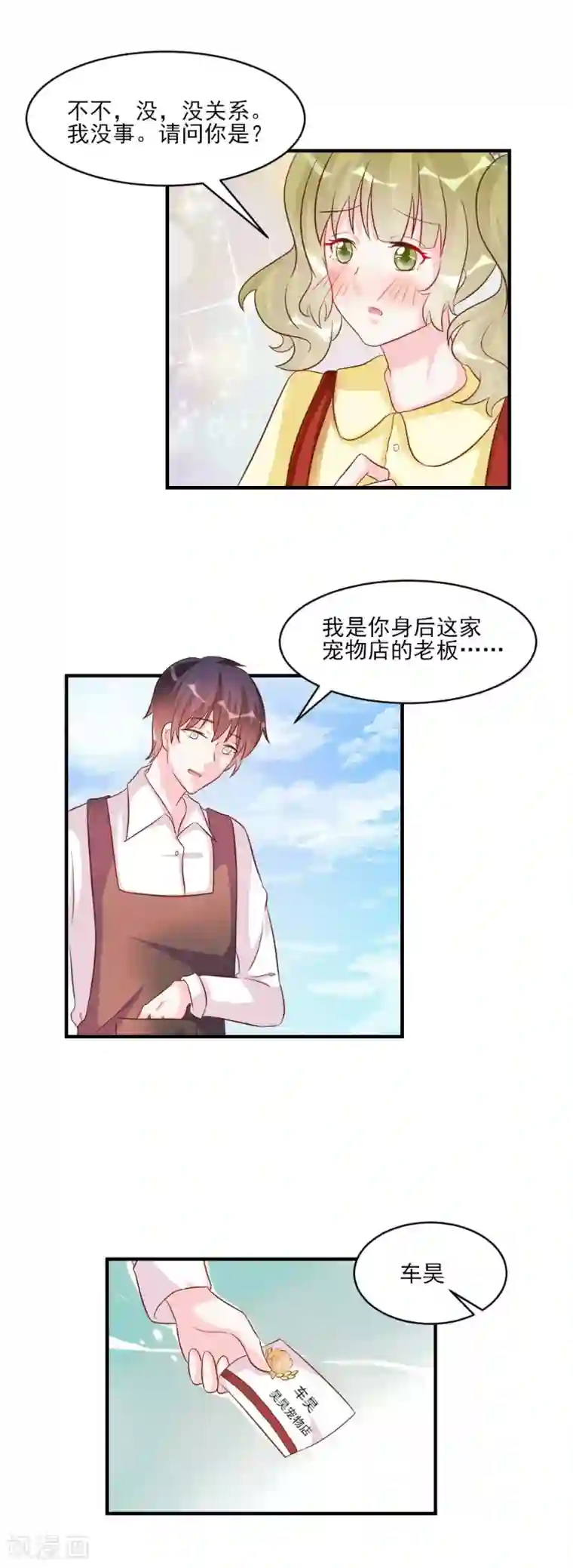 酷总裁的独家溺爱第39话