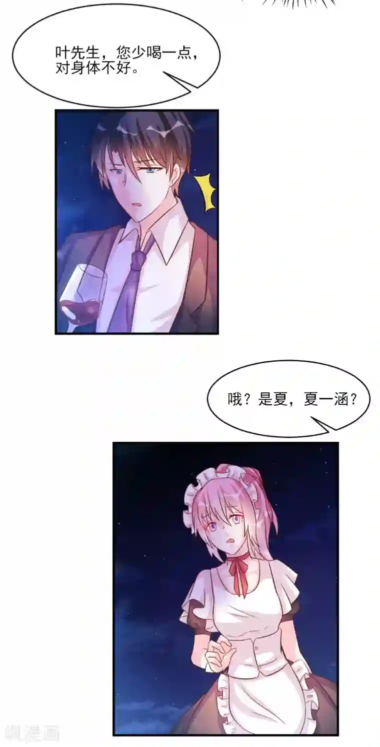 酷总裁的独家溺爱第39话