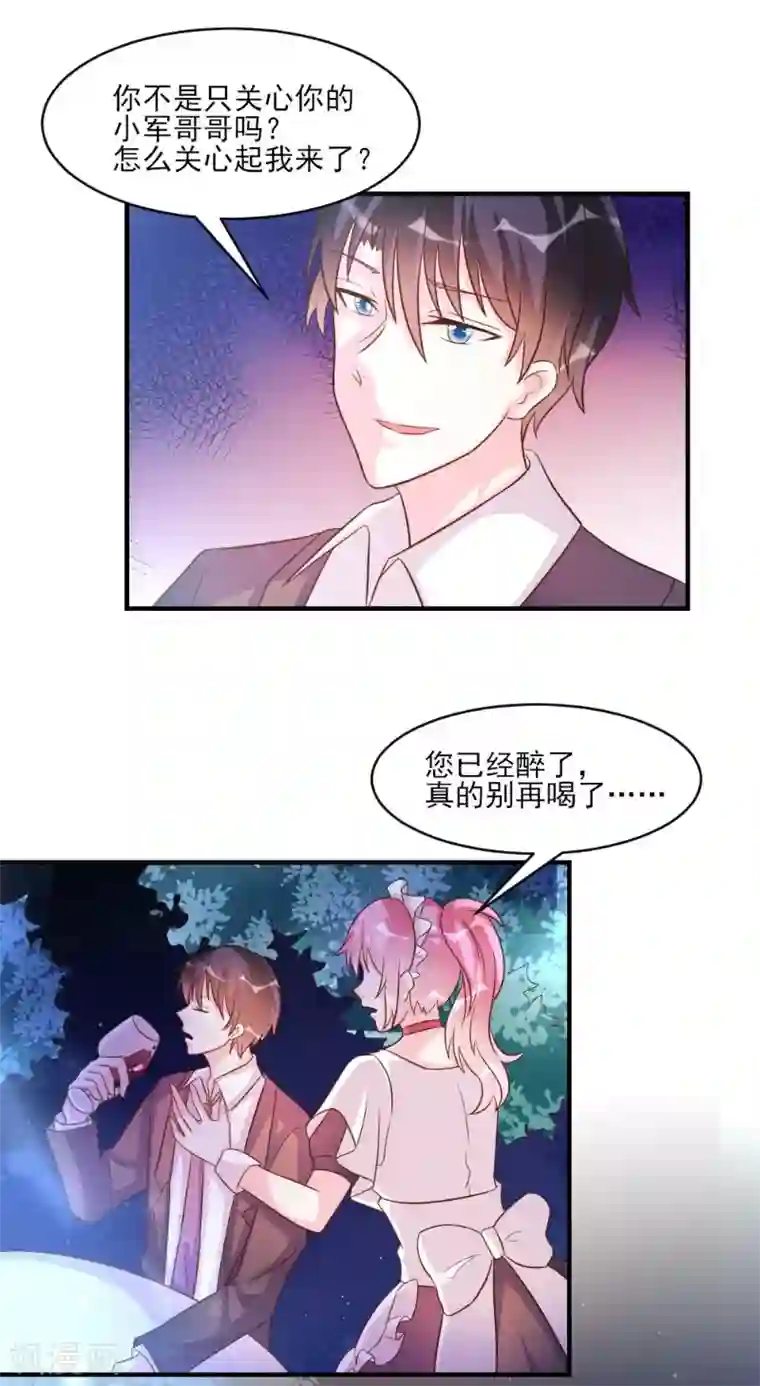 酷总裁的独家溺爱第39话