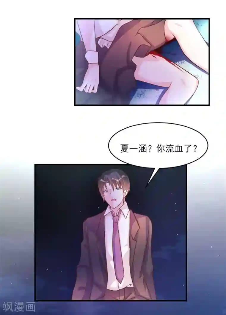 酷总裁的独家溺爱第39话