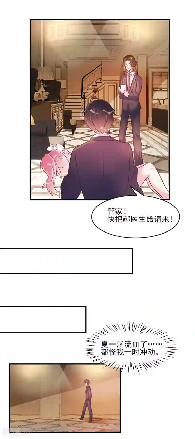 酷总裁的独家溺爱第39话