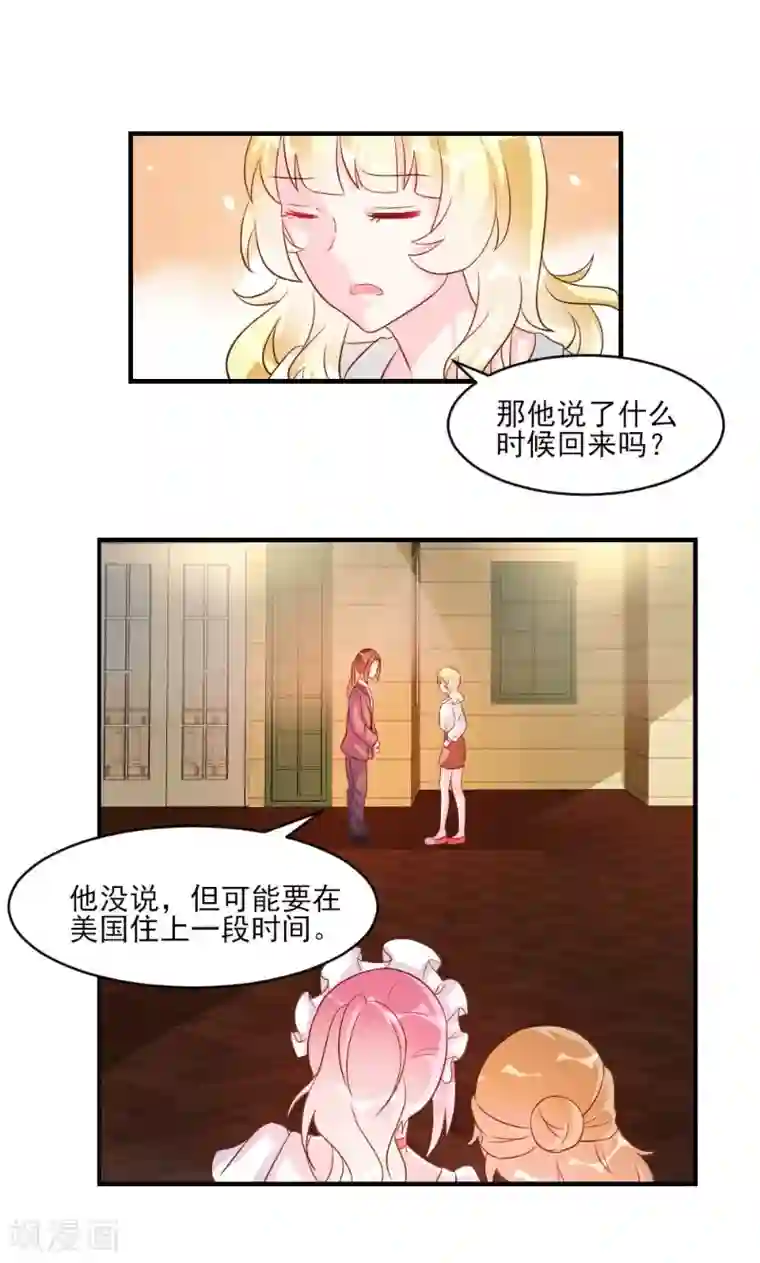 酷总裁的独家溺爱第40话