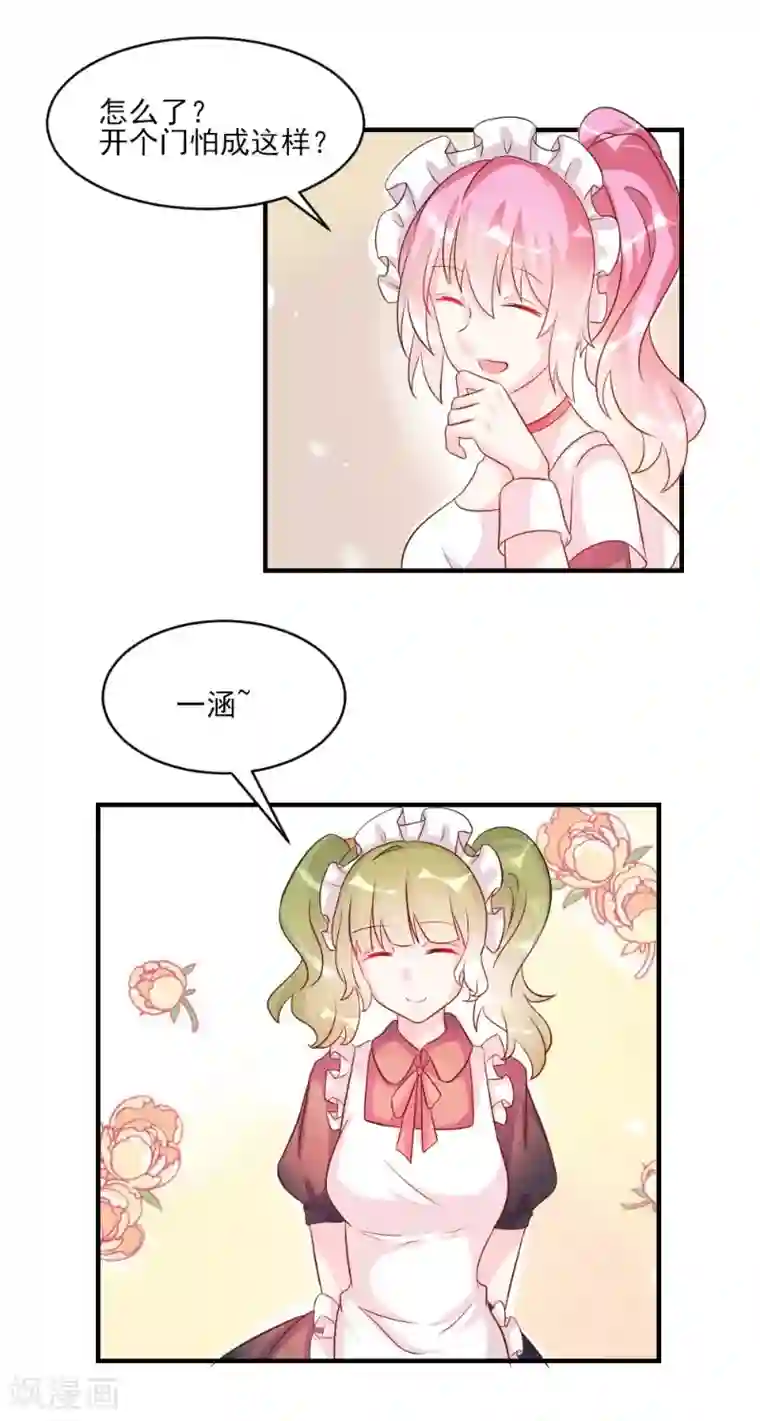 酷总裁的独家溺爱第40话