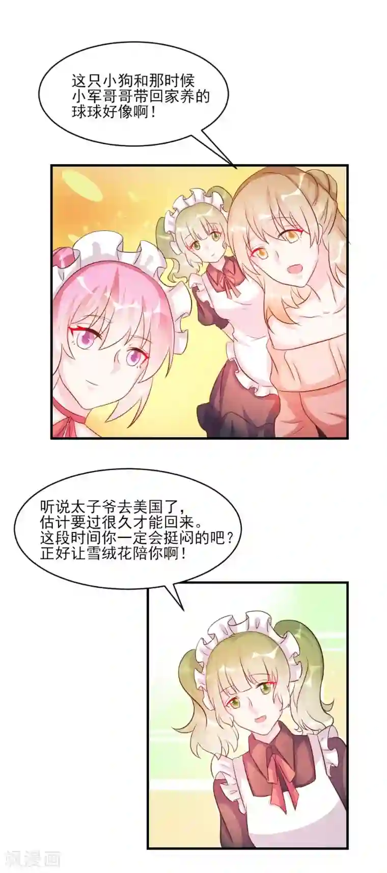 酷总裁的独家溺爱第40话