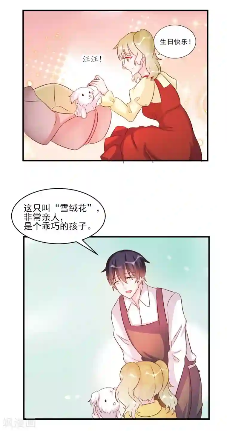 酷总裁的独家溺爱第40话