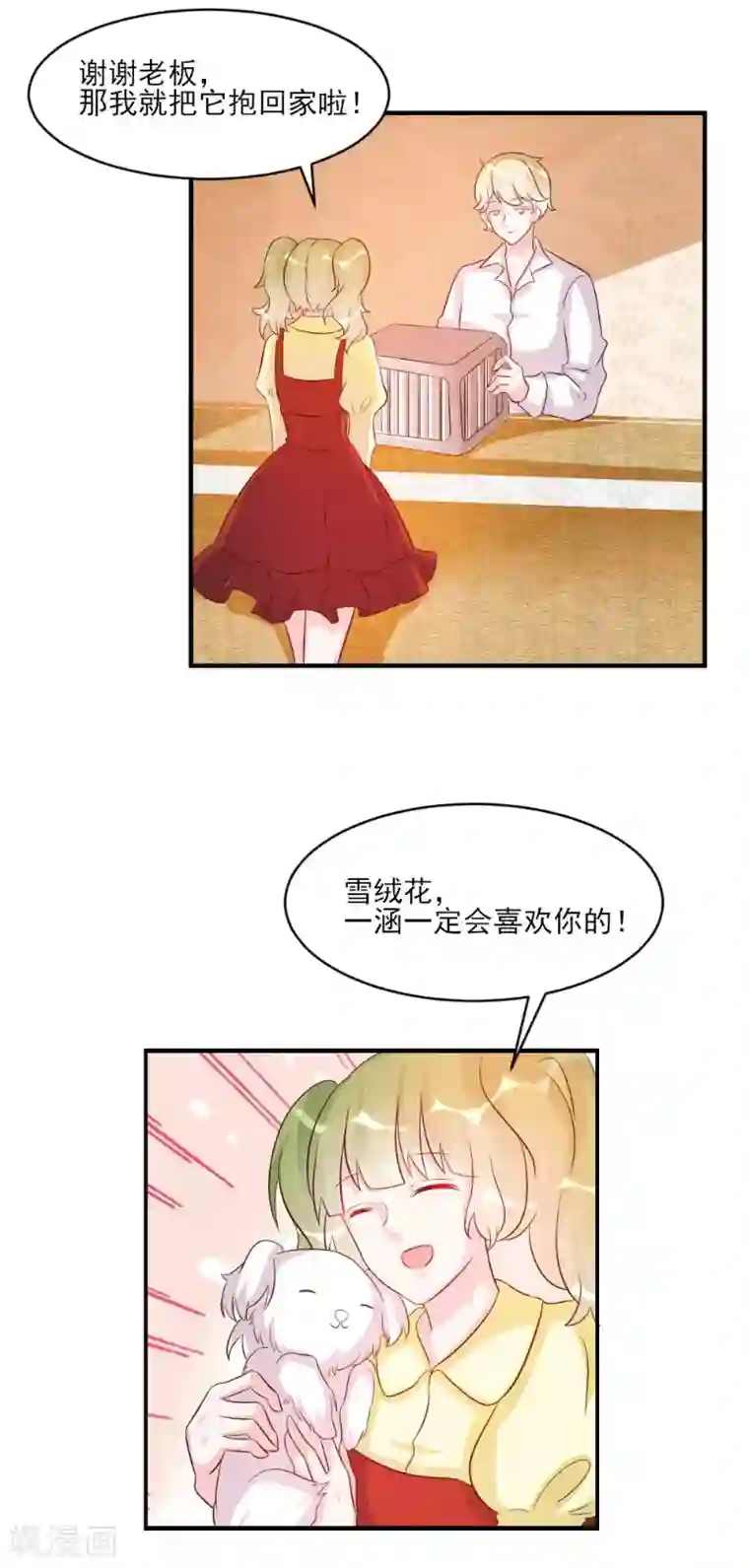 酷总裁的独家溺爱第40话