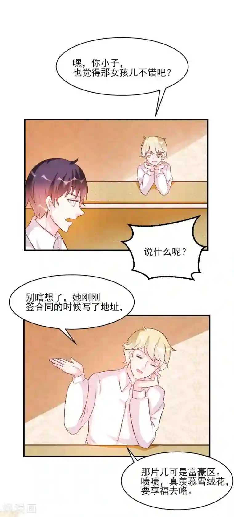 酷总裁的独家溺爱第40话