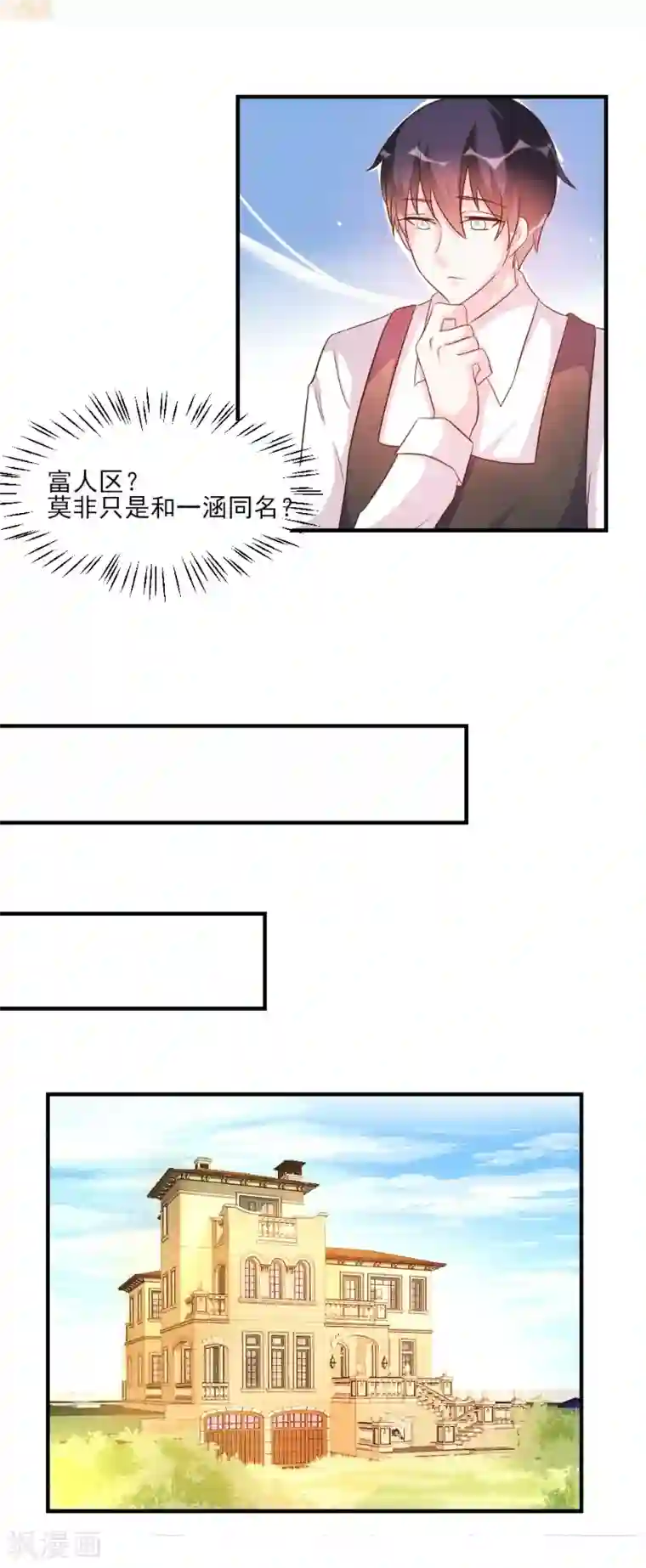 酷总裁的独家溺爱第40话