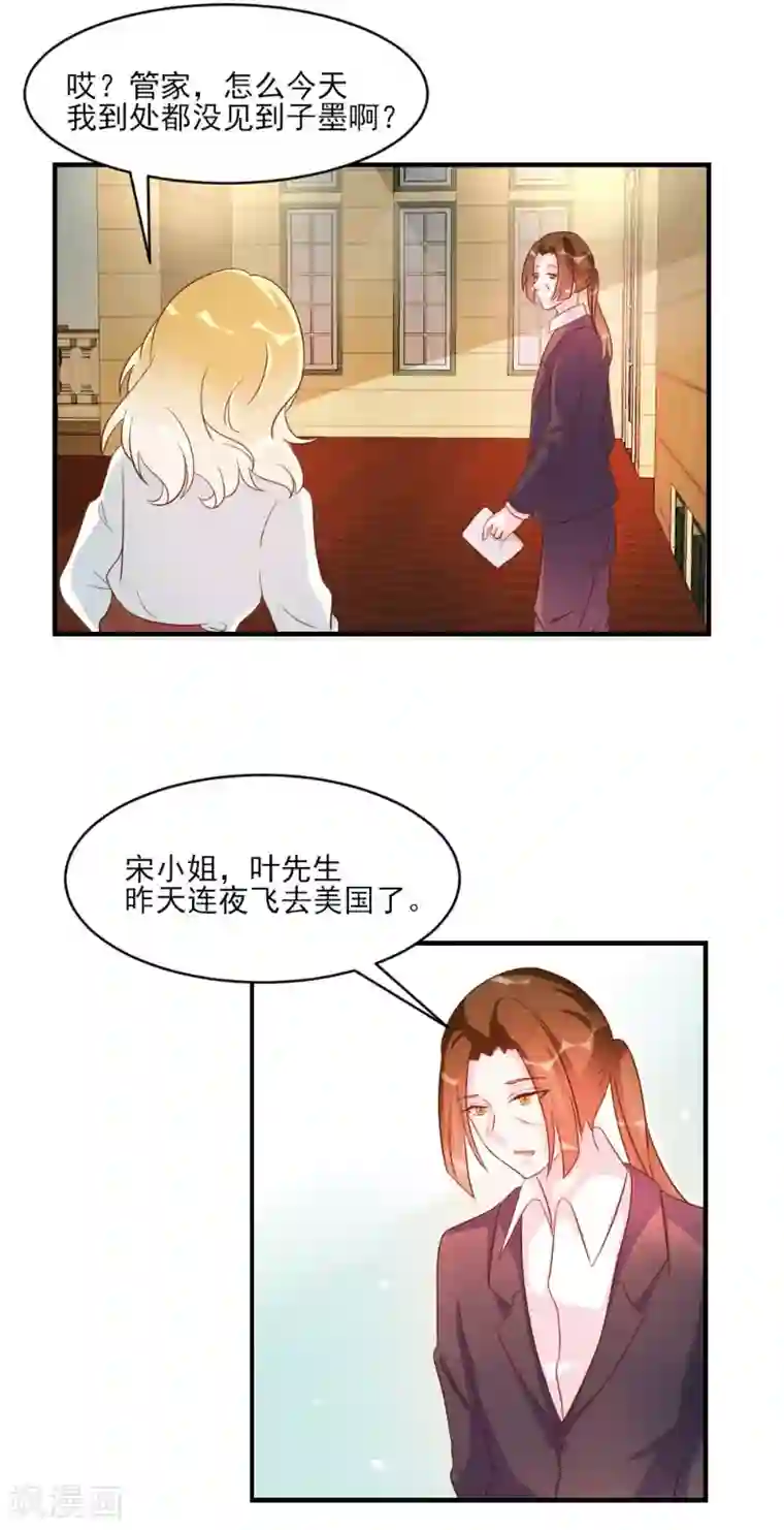 酷总裁的独家溺爱第40话