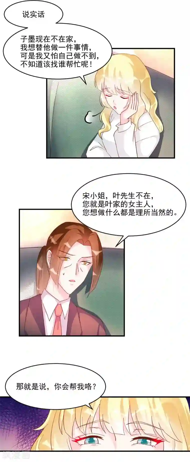 酷总裁的独家溺爱第41话