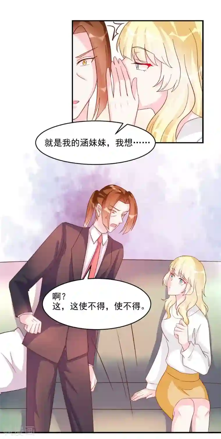 酷总裁的独家溺爱第41话