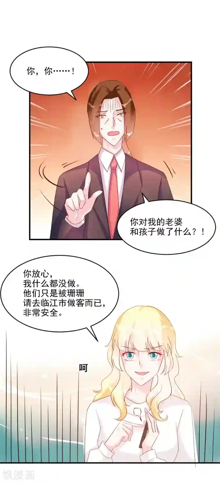 酷总裁的独家溺爱第41话