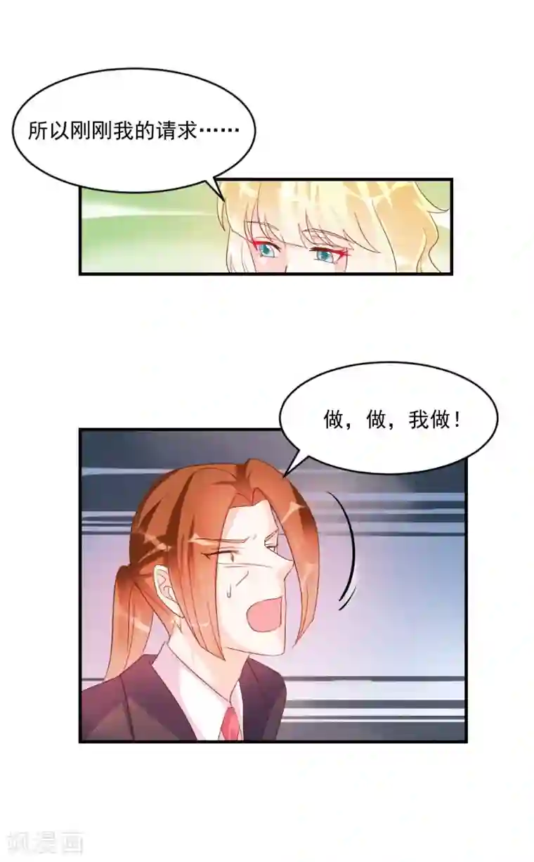 酷总裁的独家溺爱第41话