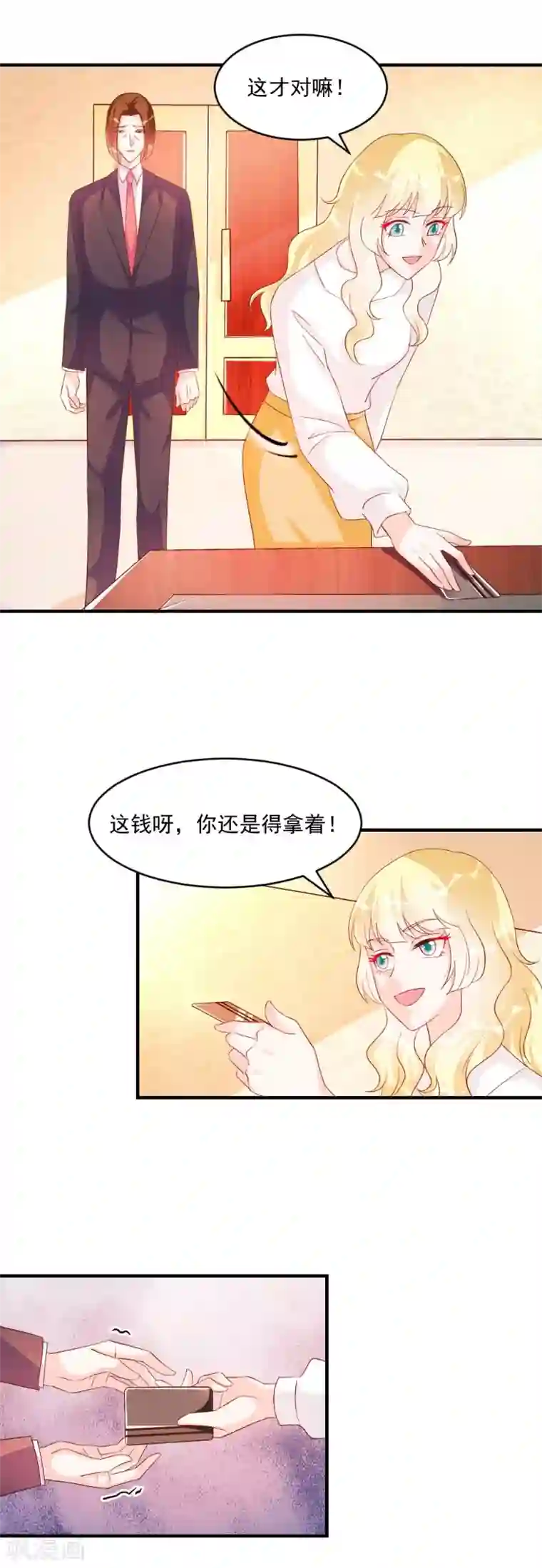 酷总裁的独家溺爱第41话