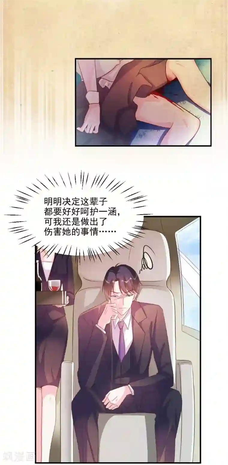 酷总裁的独家溺爱第41话
