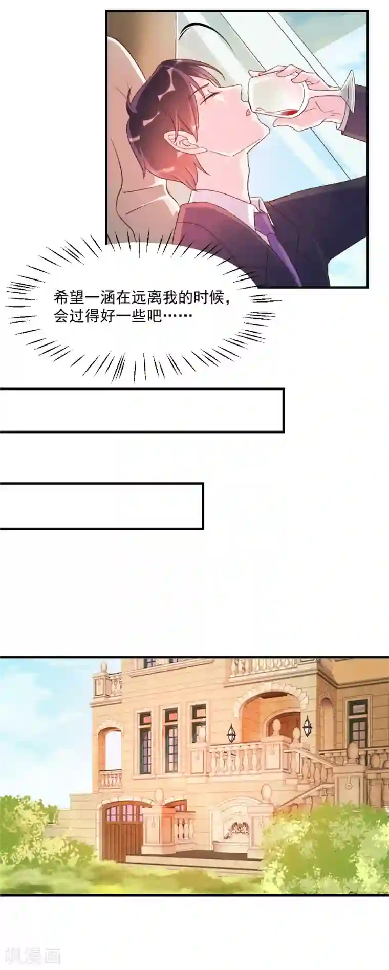 酷总裁的独家溺爱第41话