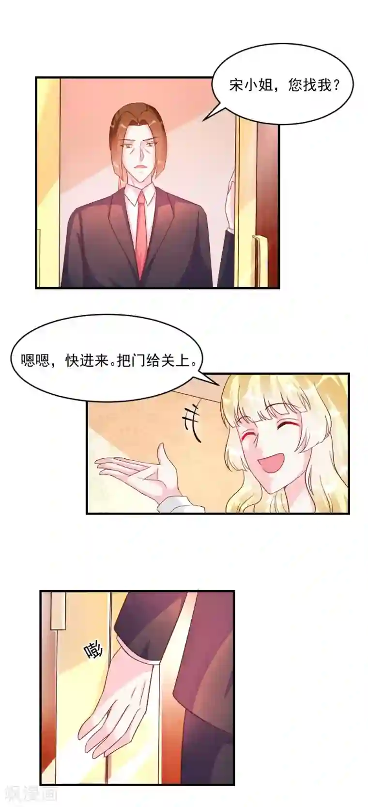 酷总裁的独家溺爱第41话
