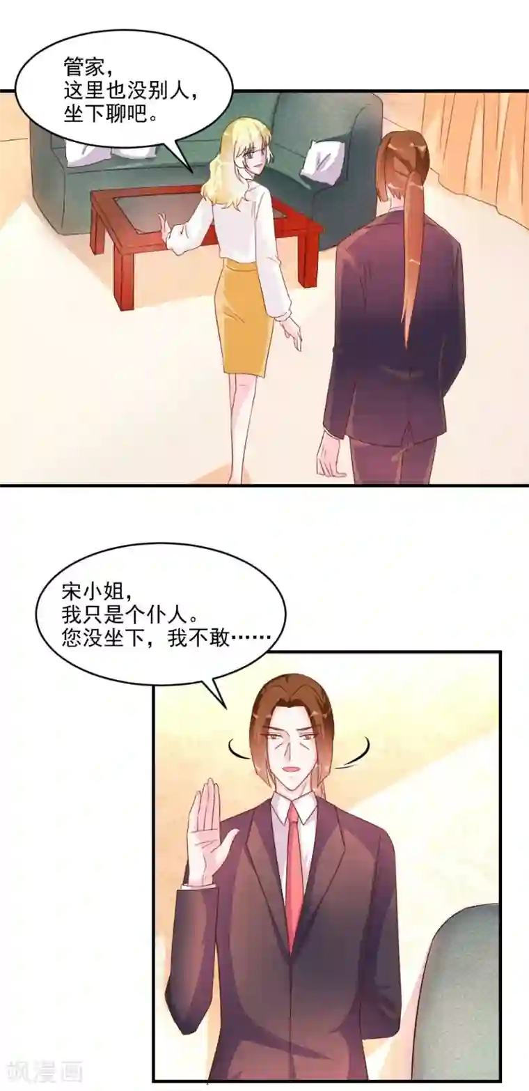 酷总裁的独家溺爱第41话