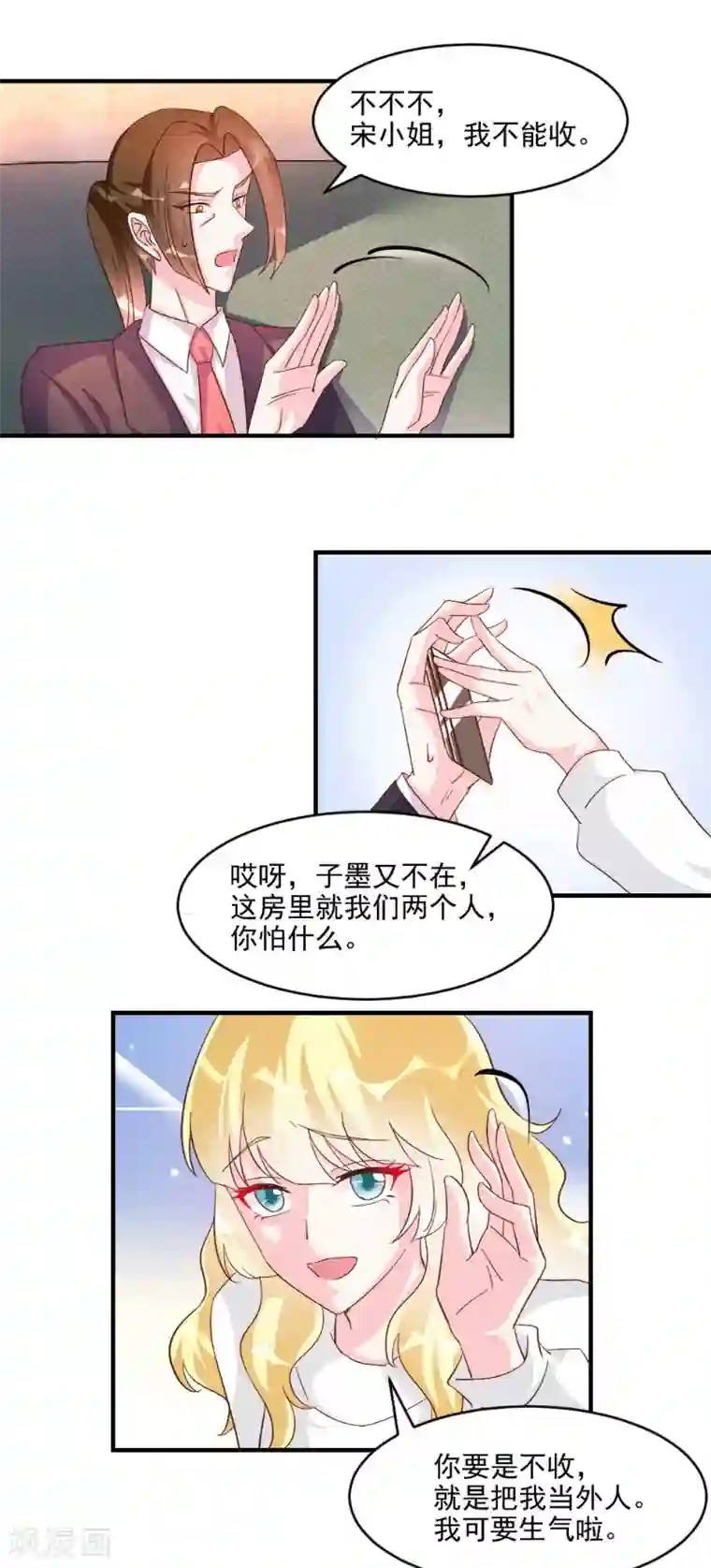 酷总裁的独家溺爱第41话