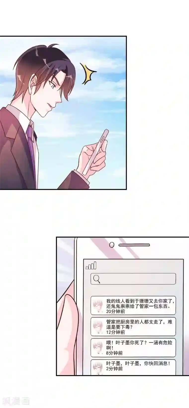 酷总裁的独家溺爱第42话