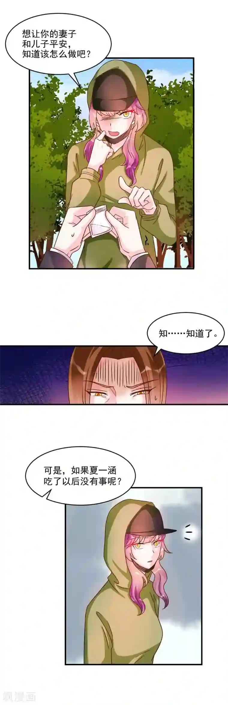 酷总裁的独家溺爱第42话