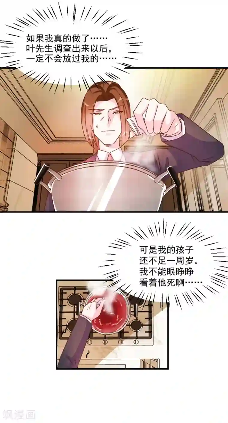 酷总裁的独家溺爱第42话