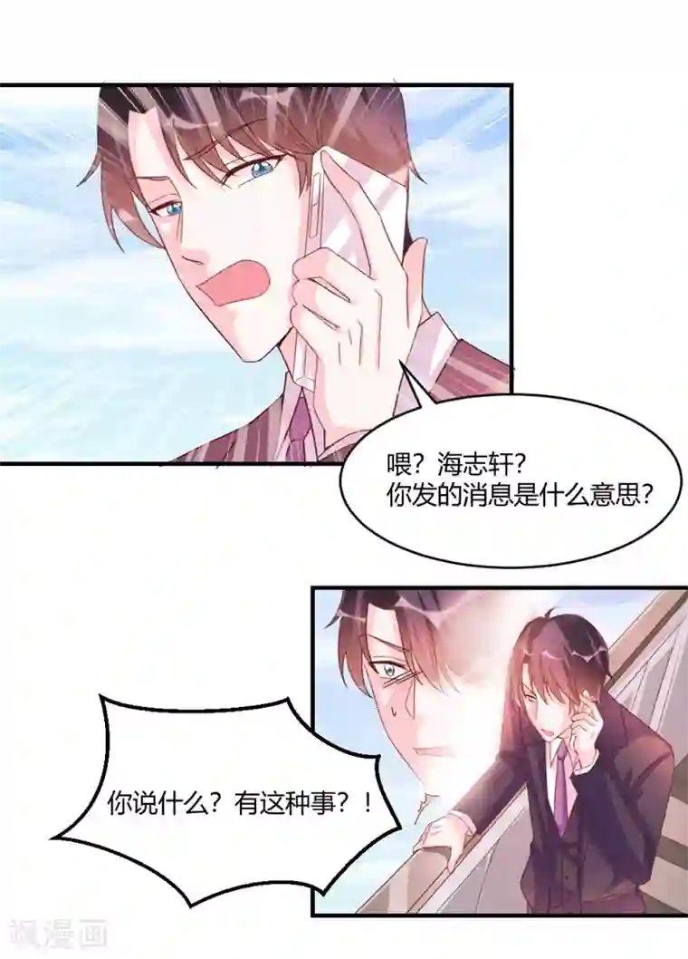 酷总裁的独家溺爱第43话