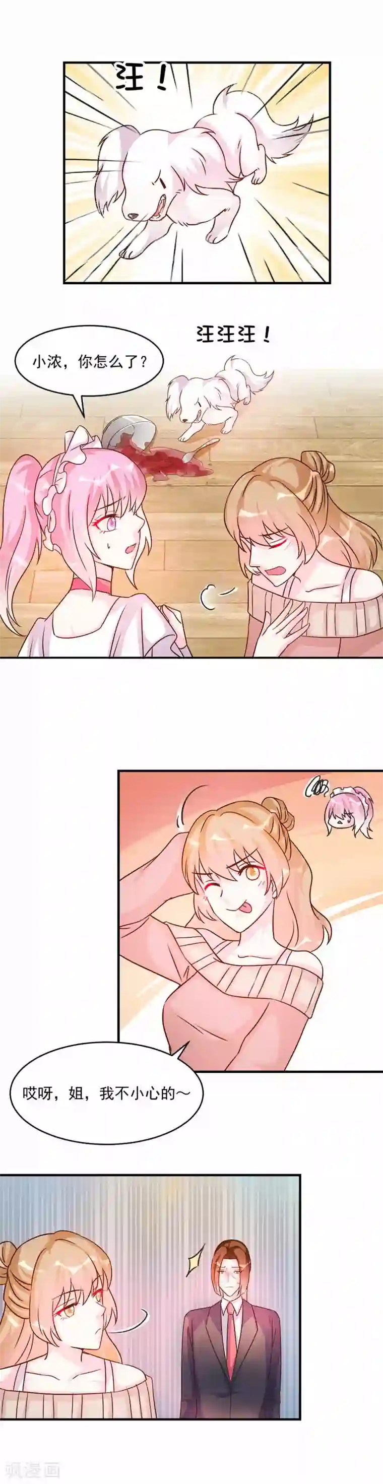 酷总裁的独家溺爱第43话