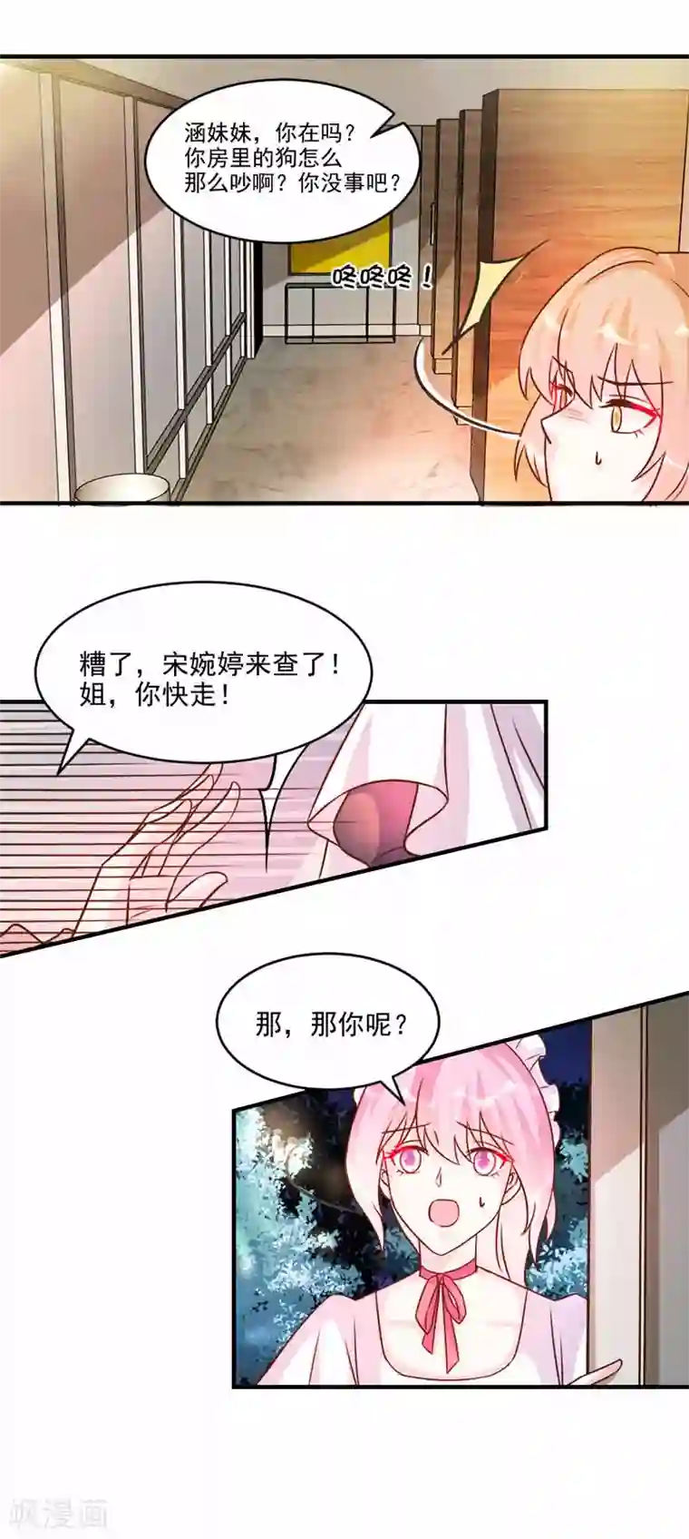 酷总裁的独家溺爱第43话