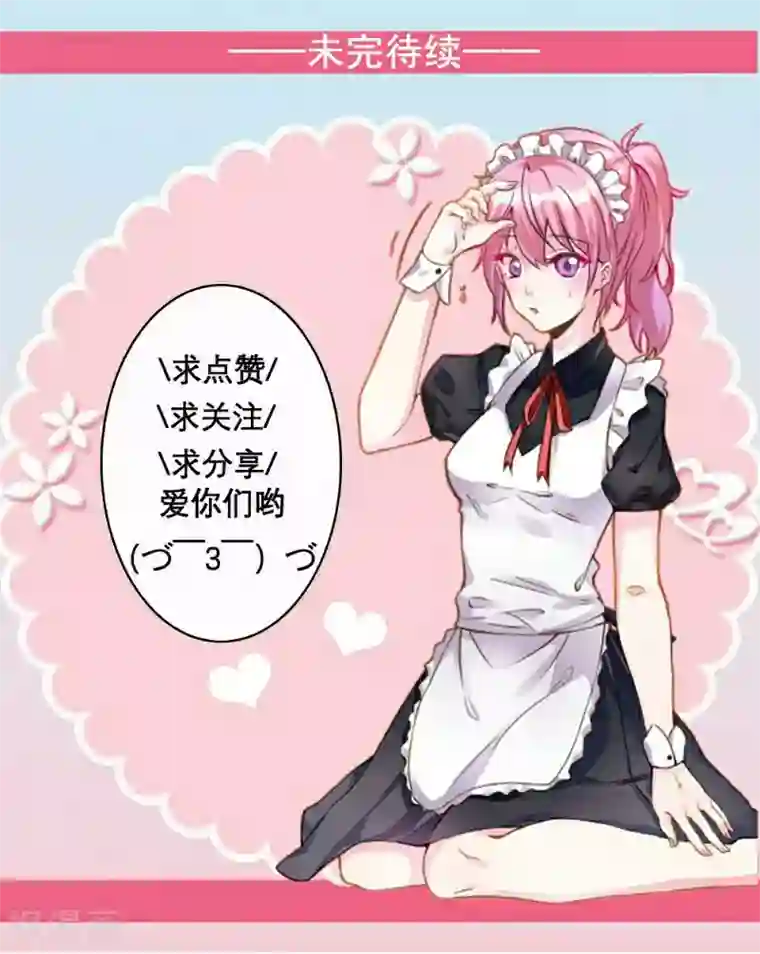 酷总裁的独家溺爱第43话