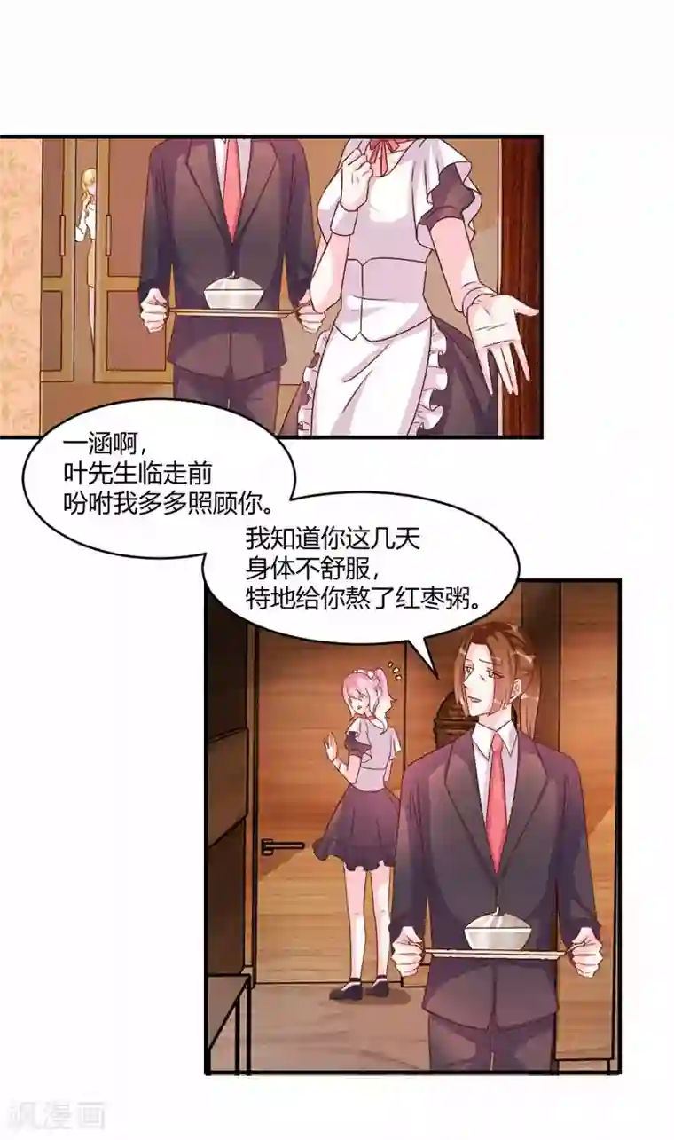 酷总裁的独家溺爱第43话