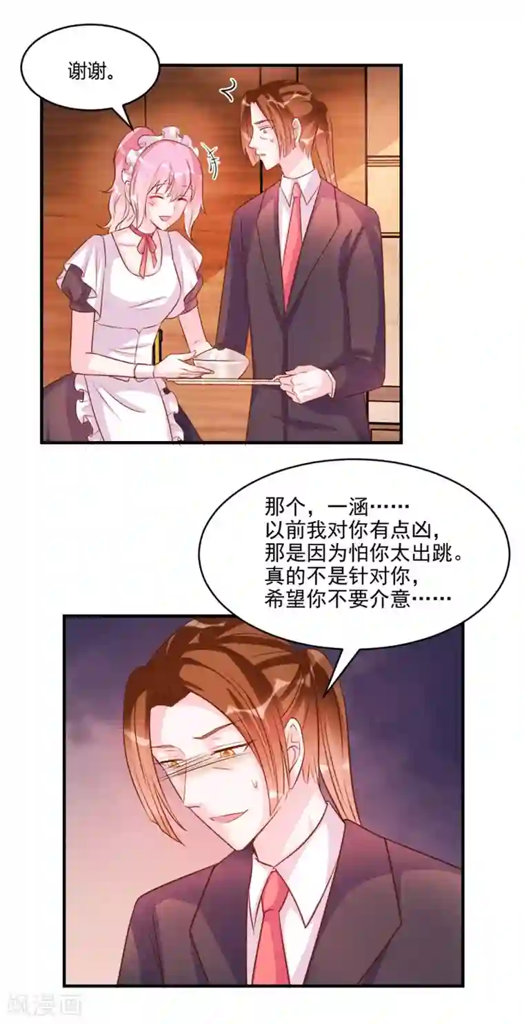 酷总裁的独家溺爱第43话