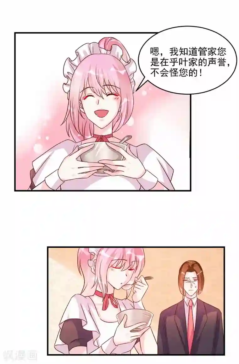 酷总裁的独家溺爱第43话