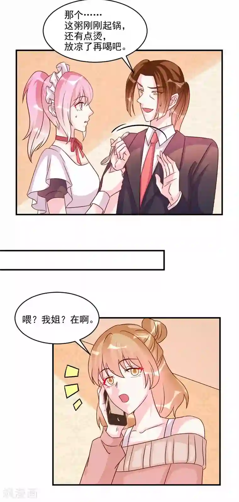 酷总裁的独家溺爱第43话