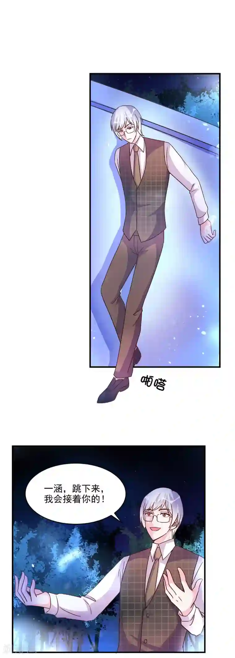 酷总裁的独家溺爱第44话