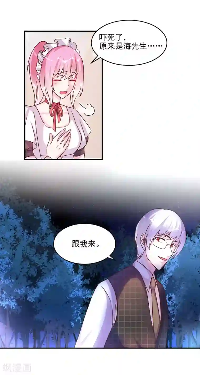 酷总裁的独家溺爱第44话