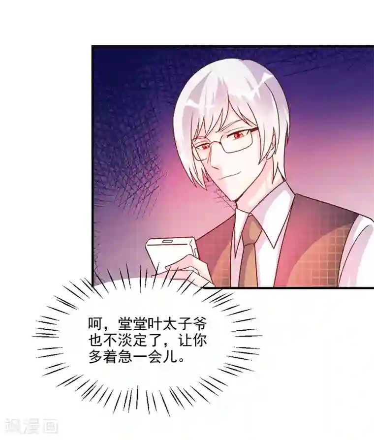 酷总裁的独家溺爱第45话