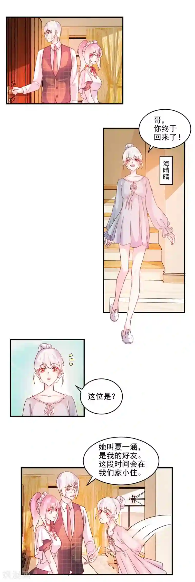 酷总裁的独家溺爱第45话