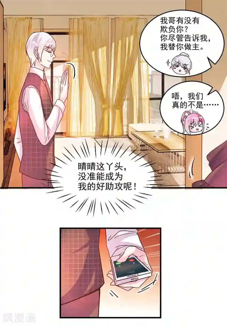酷总裁的独家溺爱第45话